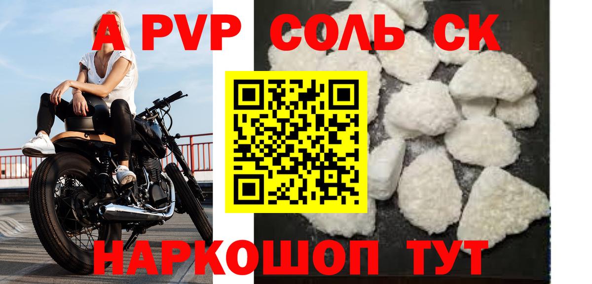 Alpha-PVP СК  Alfa_PVP Crystall  Лабытнанги  Вход с VPN 