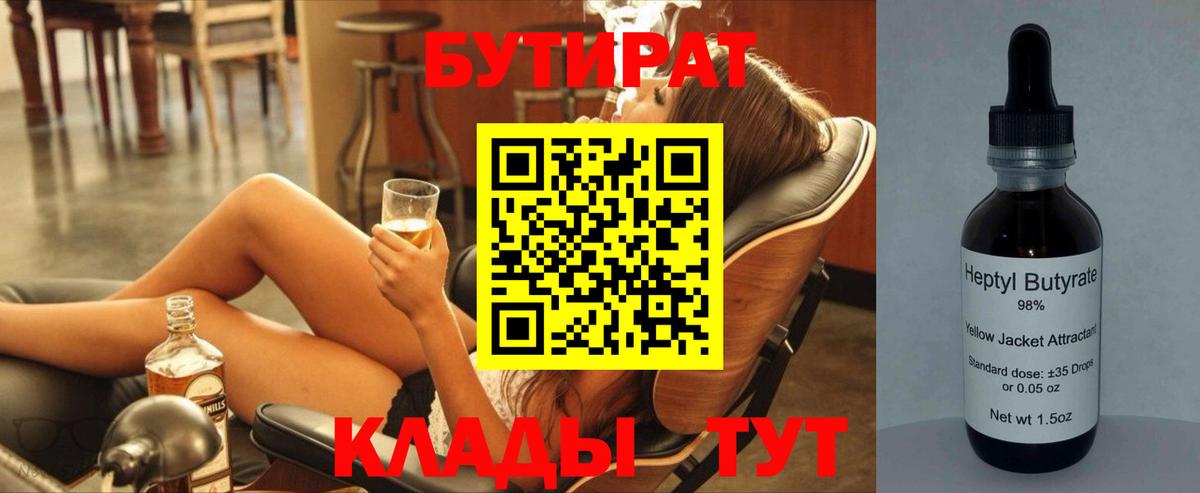Лабытнанги  Бутират  Вход с VPN  БУТИРАТ BDO 