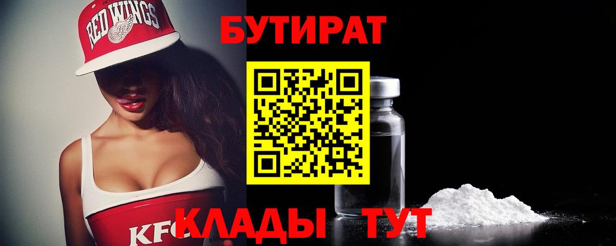 Бутират буратино Лабытнанги