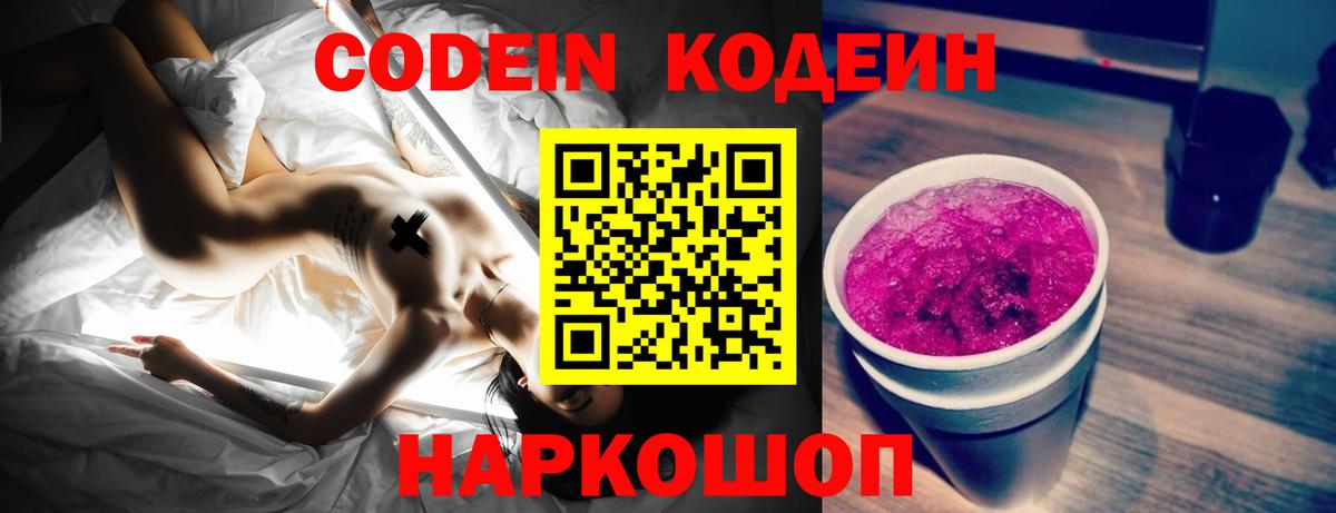 Кодеин Purple Drank  Кодеин Purple Drank  Лабытнанги  Вход с VPN 