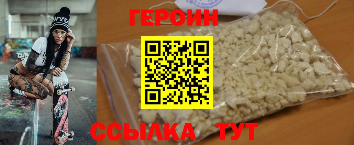 Героин  Вход с VPN  Лабытнанги  Героин гречка 