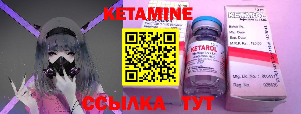Кетамин ketamine Лабытнанги