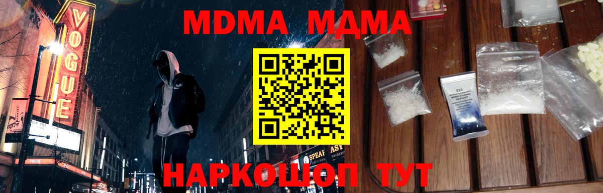 МДМА молли  MDMA  Лабытнанги  Вход с VPN  MDMA Molly 
