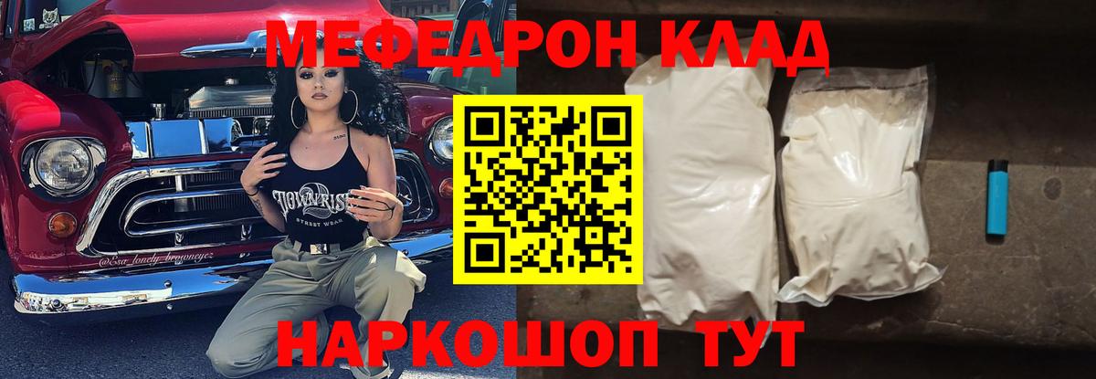 Меф мяу мяу  Лабытнанги