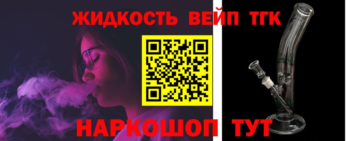 Лабытнанги  ТГК вейп  Дистиллят ТГК жижа  Вход с VPN 